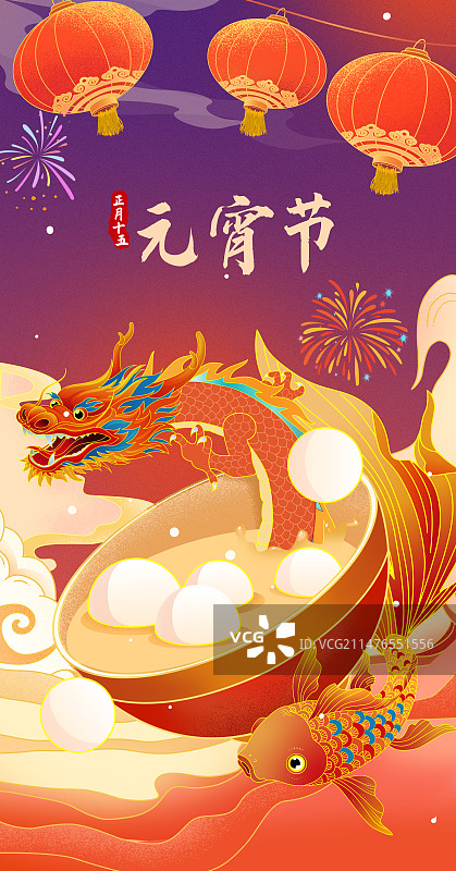 国潮元宵节汤圆灯笼节日氛围龙年正月十五锦鲤图片素材
