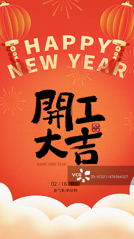 龙年春节喜庆海报模板图片素材