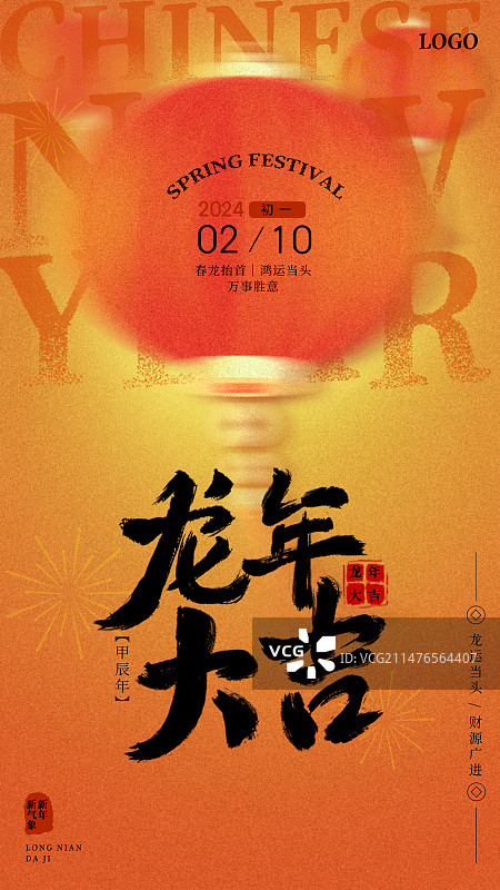 龙年春节喜庆海报模板图片素材