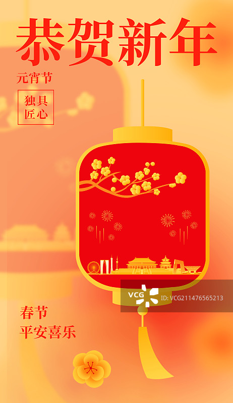 红金中国元宵节插画海报设计模版，弥散风，灯笼里的中国烟花梅花高端创意插画猜灯谜灯会春节新年节日中秋图片素材