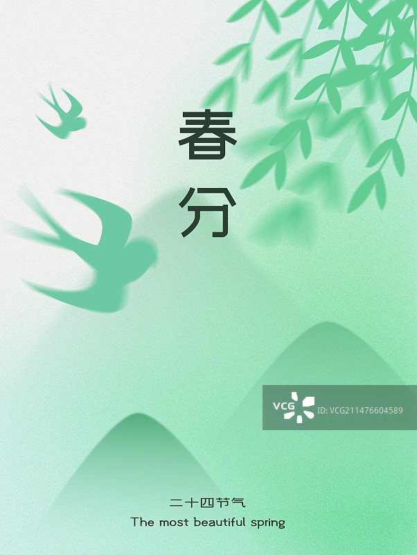 春分海报柳枝小燕子图片素材