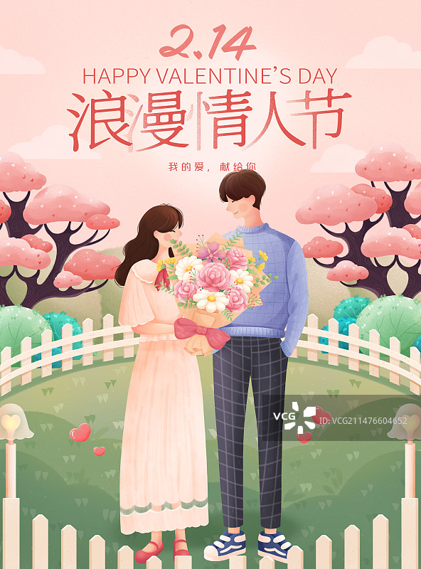 扁平肌理风情人节插画海报图片素材