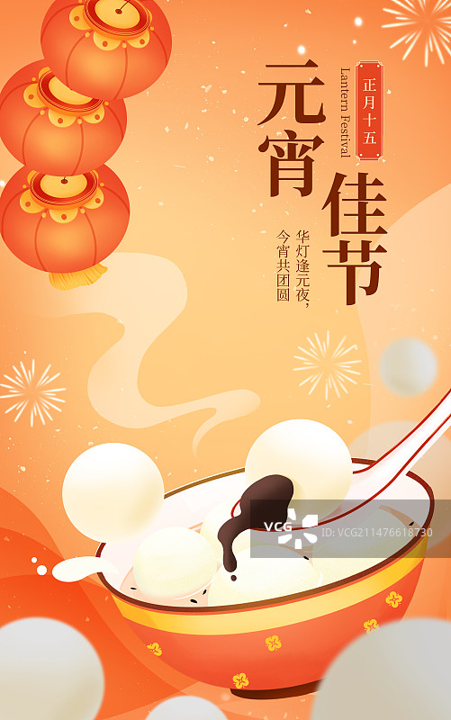 元宵节问候插画海报图片素材