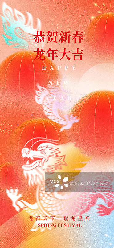 中国龙弥散炫彩新年春节展板海报简约灯笼图片素材