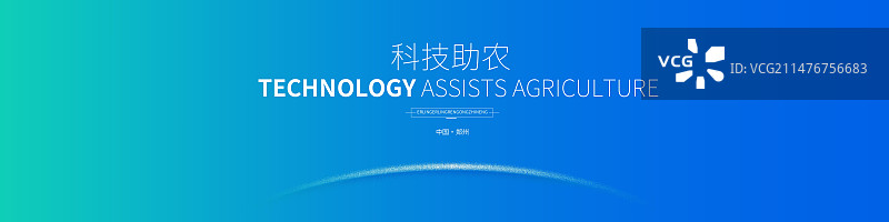 创意科技助农展板企业会议展板，长屏宽屏展板图片素材