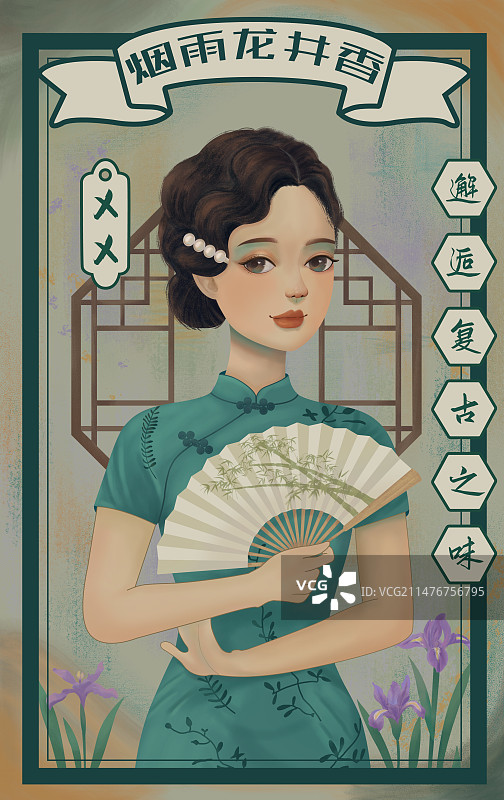 设计模板：手拿扇子的国风旗袍美人民国画报图片素材
