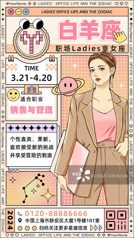 职场女性十二星座室女座系列，时尚潮流孟菲斯波普风描边风漫画分镜风格，柔和桃色，海报设计模板。图片素材