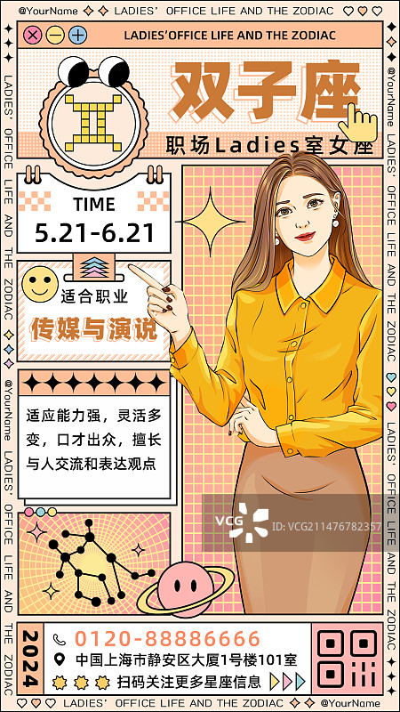 职场女性十二星座室女座系列，时尚潮流孟菲斯波普风描边风漫画分镜风格，柔和桃色，海报设计模板。图片素材