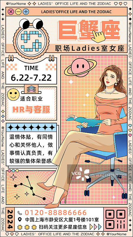 职场女性十二星座室女座系列，时尚潮流孟菲斯波普风描边风漫画分镜风格，柔和桃色，海报设计模板。图片素材