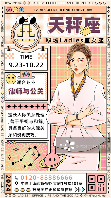 职场女性十二星座室女座系列，时尚潮流孟菲斯波普风描边风漫画分镜风格，柔和桃色，海报设计模板。图片素材