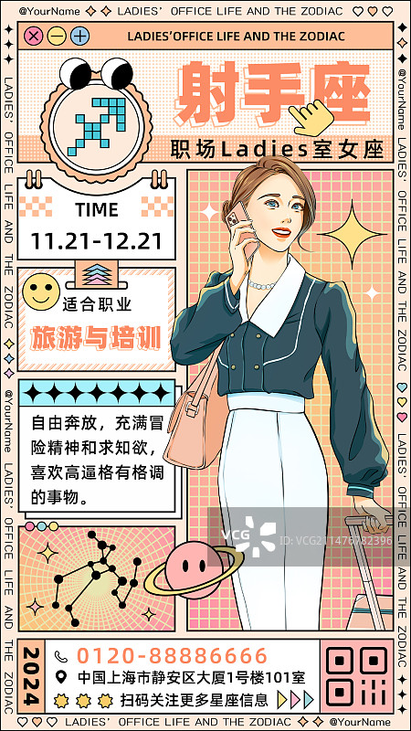 职场女性十二星座室女座系列，时尚潮流孟菲斯波普风描边风漫画分镜风格，柔和桃色，海报设计模板。图片素材