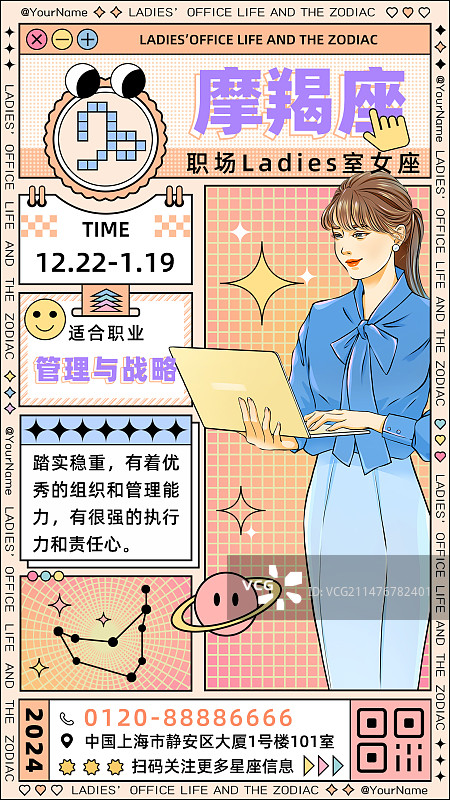 职场女性十二星座室女座系列，时尚潮流孟菲斯波普风描边风漫画分镜风格，柔和桃色，海报设计模板。图片素材