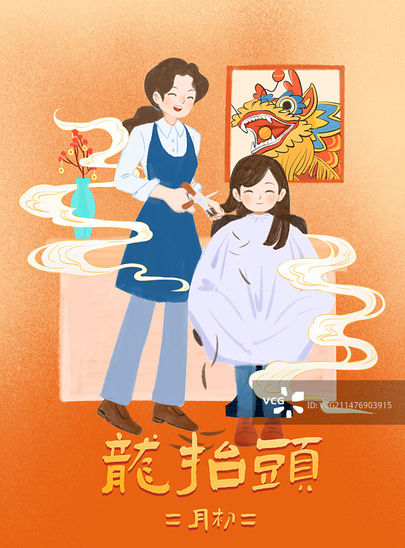 理发剪头发龙抬头民俗卡通可爱插画设计模板图片素材