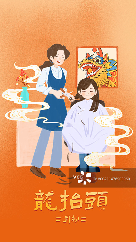 理发剪头发龙抬头民俗卡通可爱插画设计模板图片素材