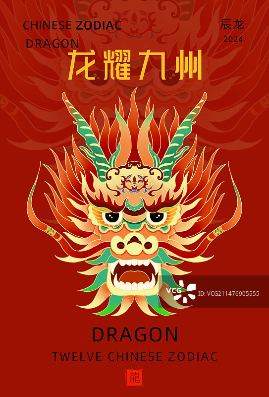 中国风十二生肖龙海报图片素材