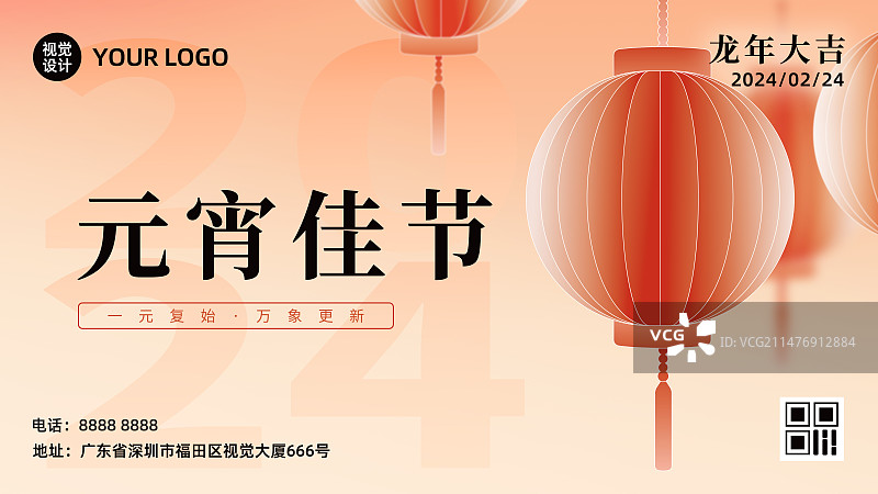 设计模板海报元宵佳节新年图片素材