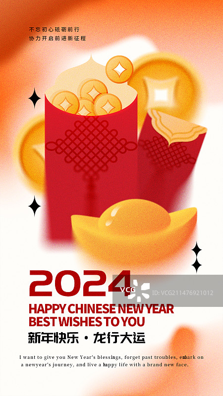 2024年春节红包弥散光弥散风简约图形竖版海报图片素材