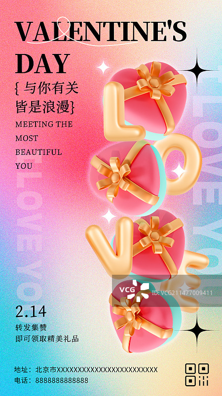 3D弥散风渐变情人节花卉玫瑰信封情人节海报模板图片素材