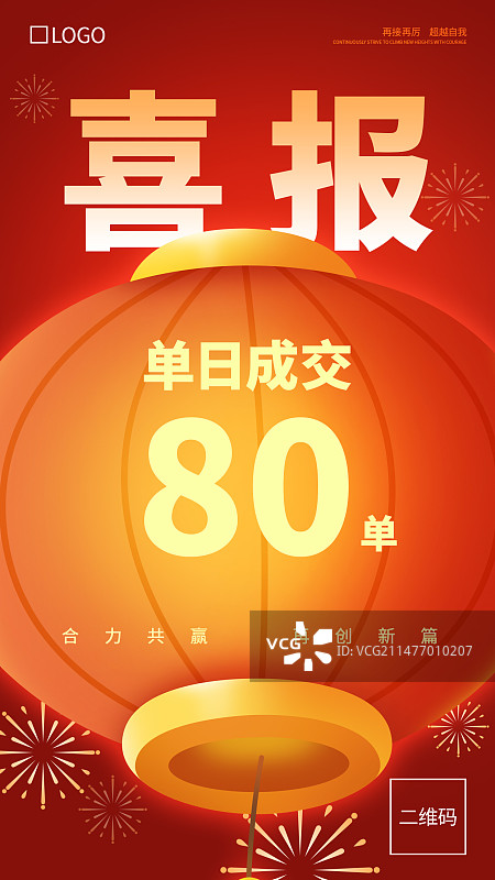 喜报战报成交手机海报设计模板图片素材