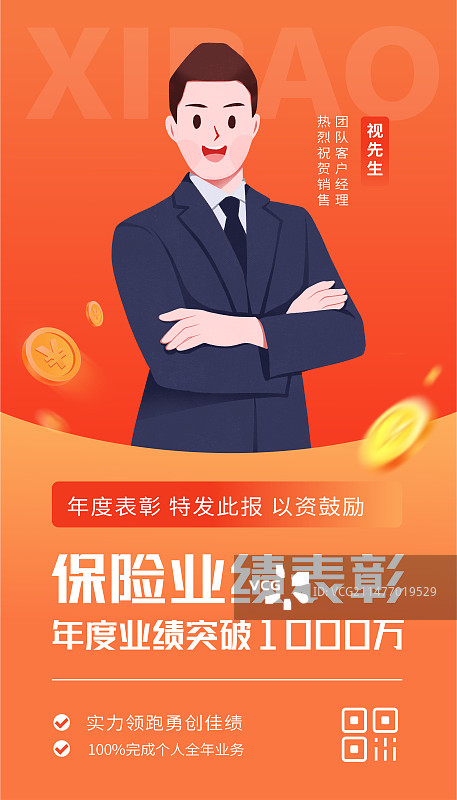 销售喜报表彰人物插画海报图片素材