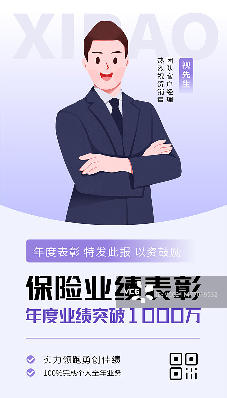 销售喜报表彰人物插画海报图片素材