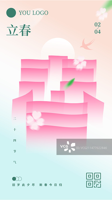 春暖花开立春海报图片素材