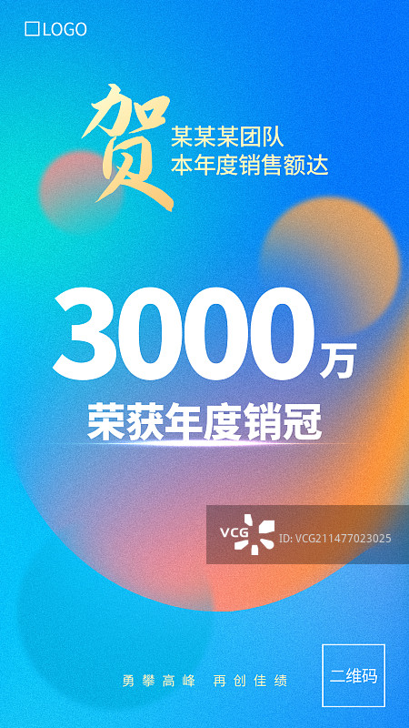 弥散风格贺报销冠手机海报模板图片素材