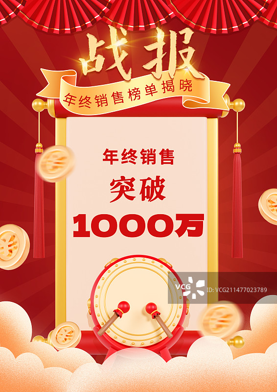 3D渲染的战报捷报表彰销售海报模板图片素材