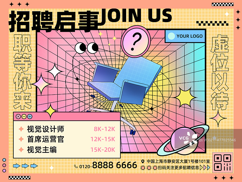 春季招聘校园招聘企业招聘虚位以待插画海报模板，孟菲斯风格渐变网格描边风格。图片素材