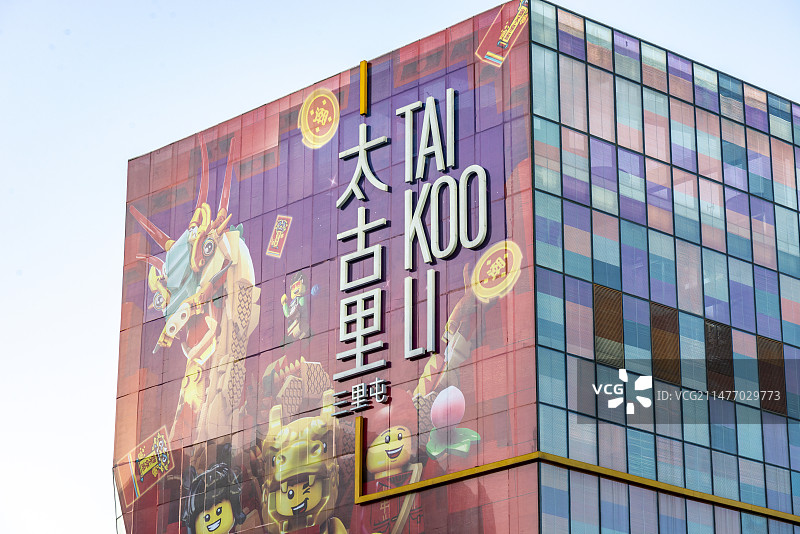 北京三里屯太古里TAIKOOLI图片素材