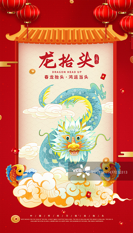 国潮风节日系列海报模版-龙头节 二月二龙抬头喜庆中国 竖版图片素材