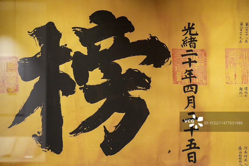 清代文科大金榜图片素材