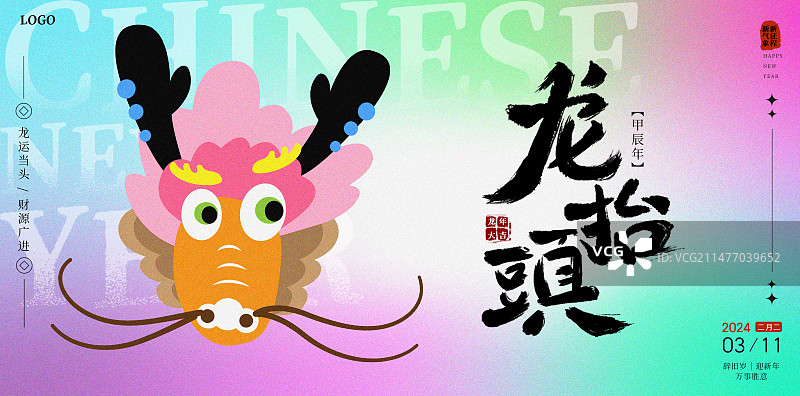 渐变弥散风龙抬头海报模板图片素材
