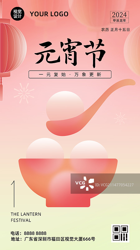 设计模板春节新年元宵节海报汤圆灯笼元素图片素材