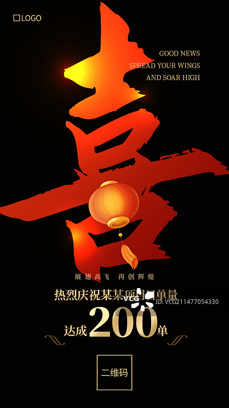 喜报手机海报模板图片素材