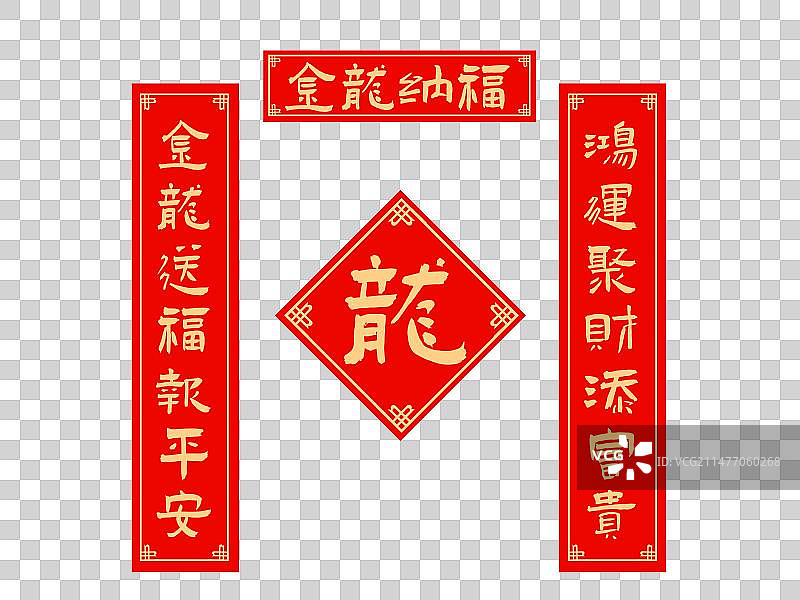 龙年春节对联图片素材