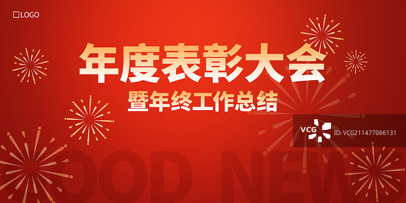 喜报年度表彰会议背景模板图片素材