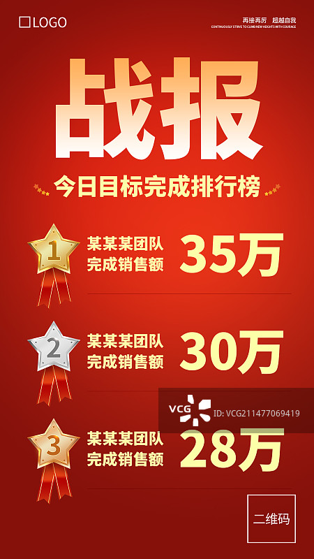 战报销售排行榜手机海报模板图片素材