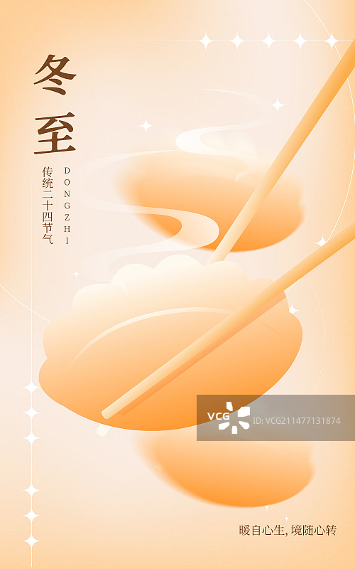 弥散风格传统二十四节气冬至壁纸海报模板图片素材