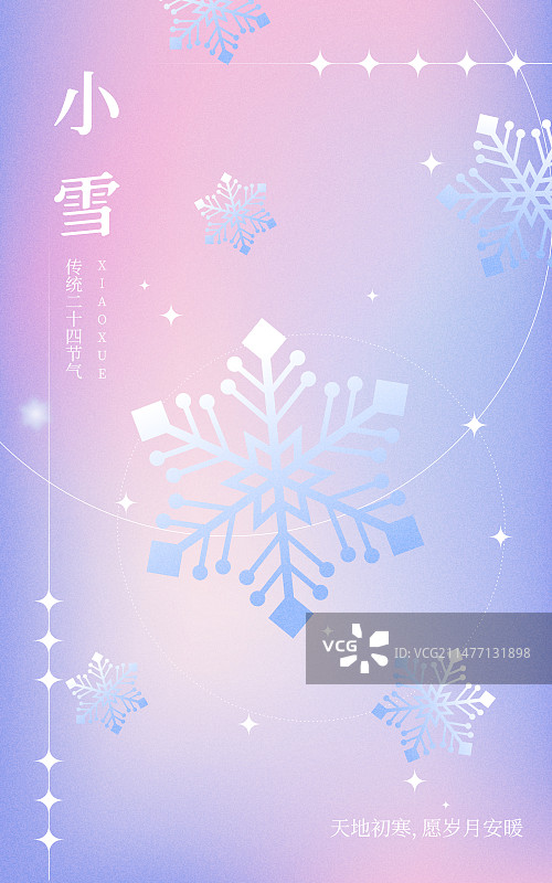 弥散风格传统二十四节气小雪壁纸海报模板图片素材