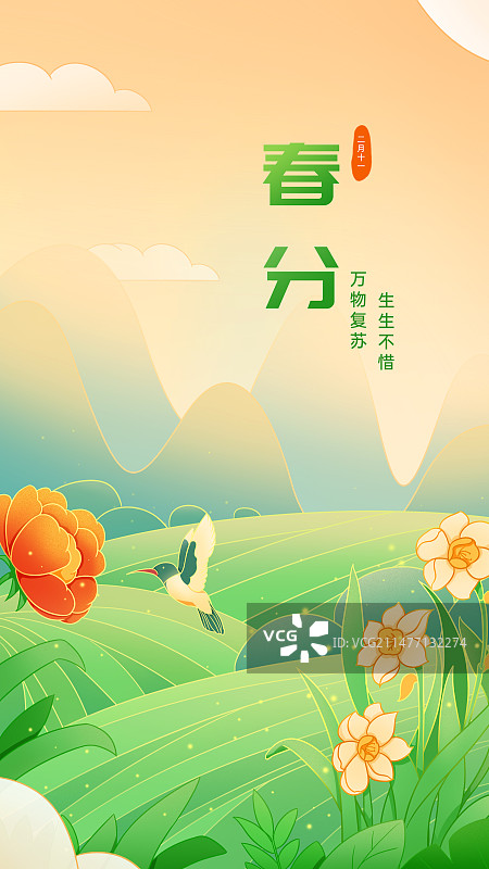 二十四节气春分立春模版图片素材