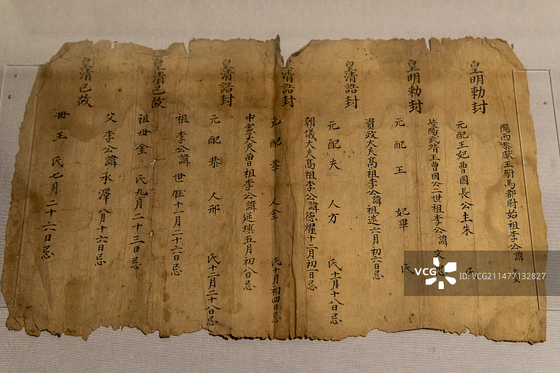 中国国家博物馆藏李文忠家族文物展：《奉政大夫羽昭李公传》——清，王国安著图片素材