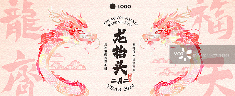 横版国潮风二月二对称招贴画龙抬头吉祥祝福海报图片素材