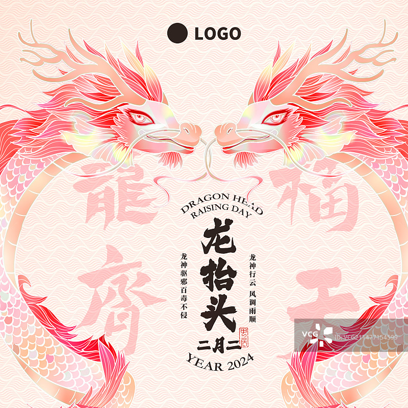 方形国潮风二月二对称招贴画龙抬头包装封面海报图片素材