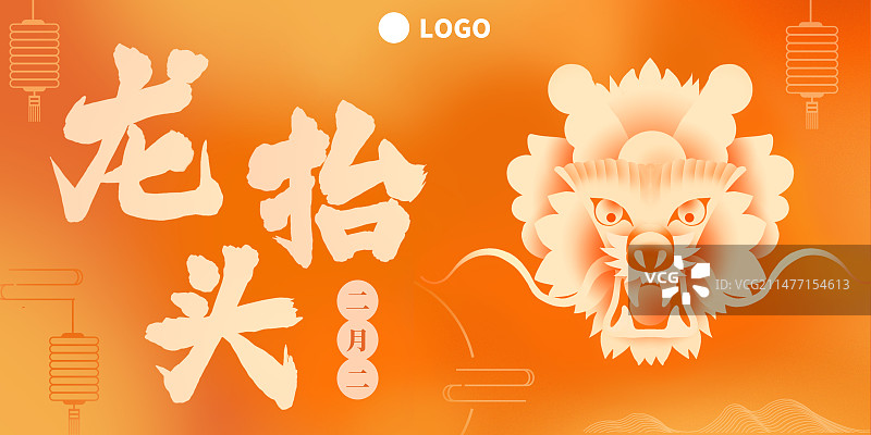 横版橙色剪影抽象渐变弥散风二月二龙抬头插画海报图片素材