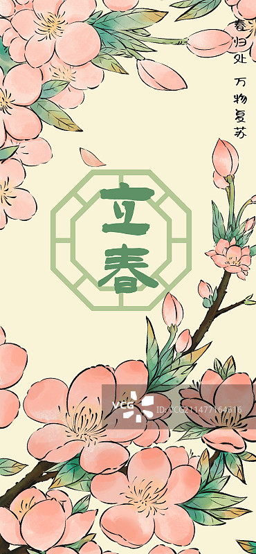 立春手绘节气海报图片素材