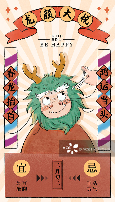 二月二龙抬头水墨风手绘插画海报模板图片素材