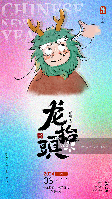 二月二龙抬头水墨风手绘插画海报模板图片素材