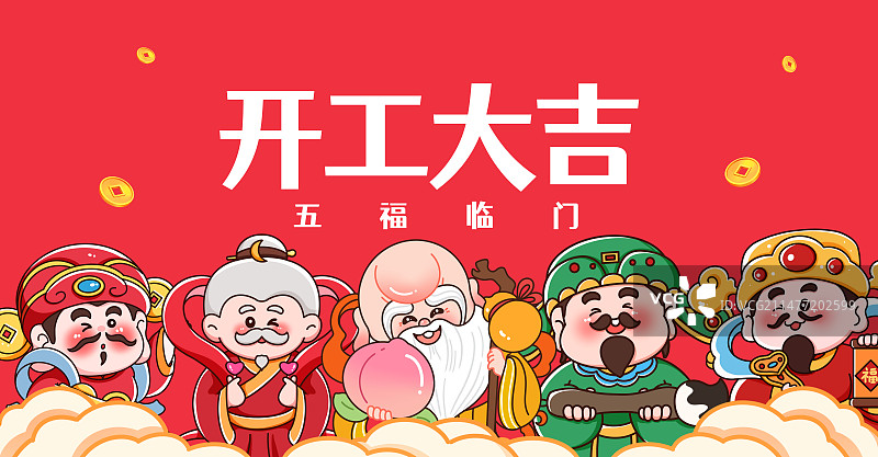 五福临门图片素材