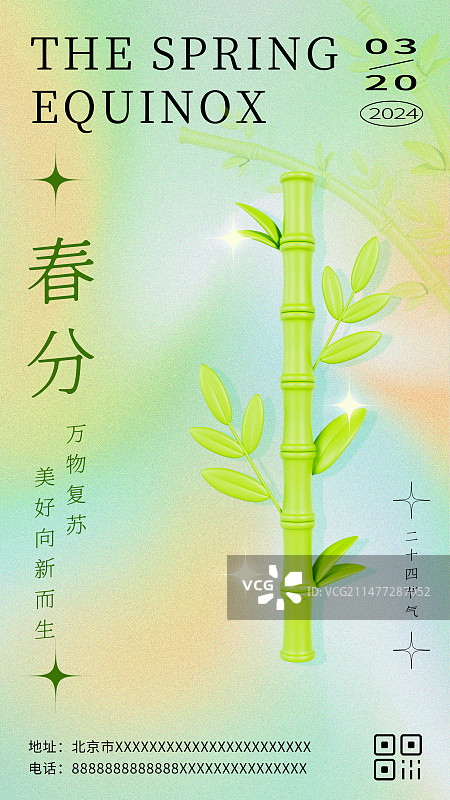 弥散风渐变24节气立春春分节气竹子海报模板图片素材